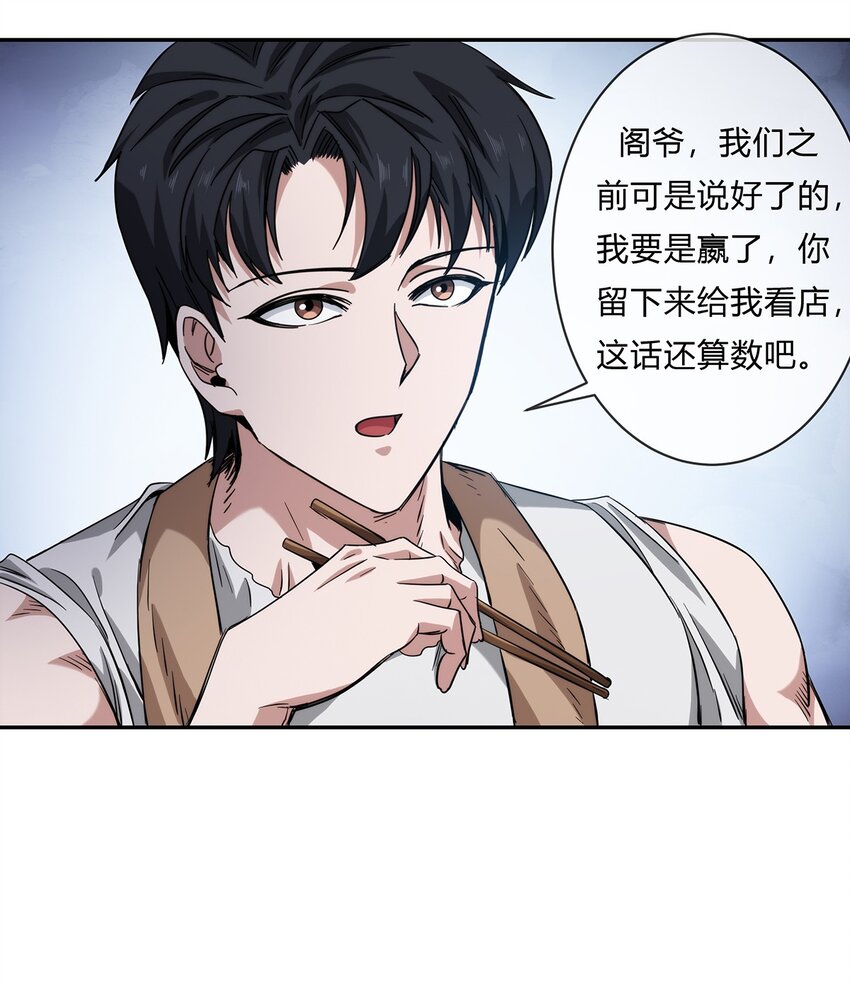 《夜市之王》059 最强的决斗？ 第49页