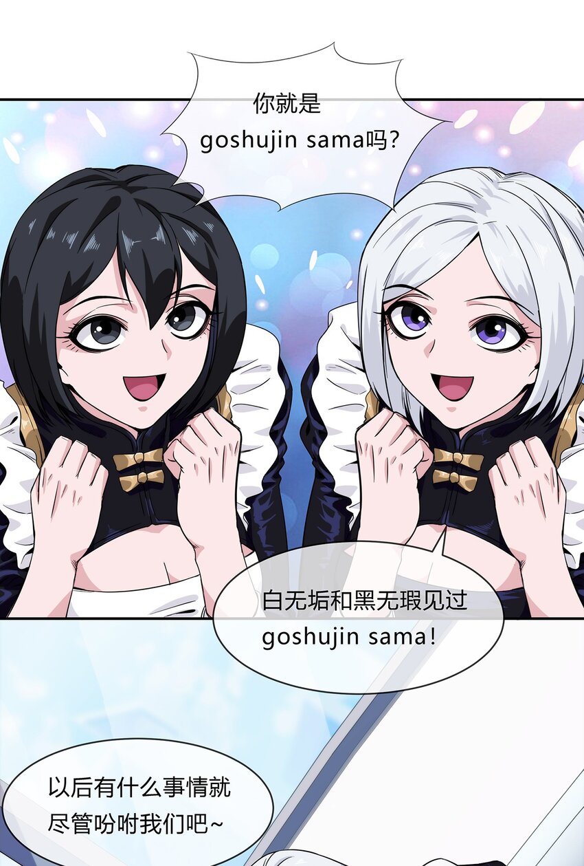 《夜市之王》056 主人，我们来服侍你 第10页