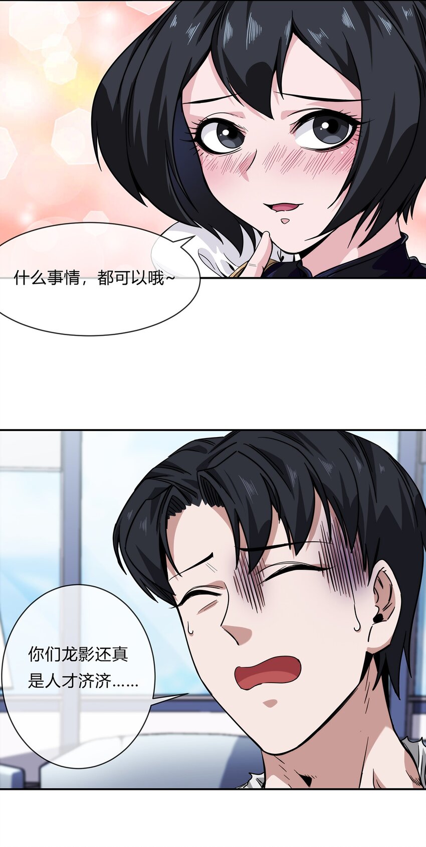 《夜市之王》056 主人，我们来服侍你 第12页