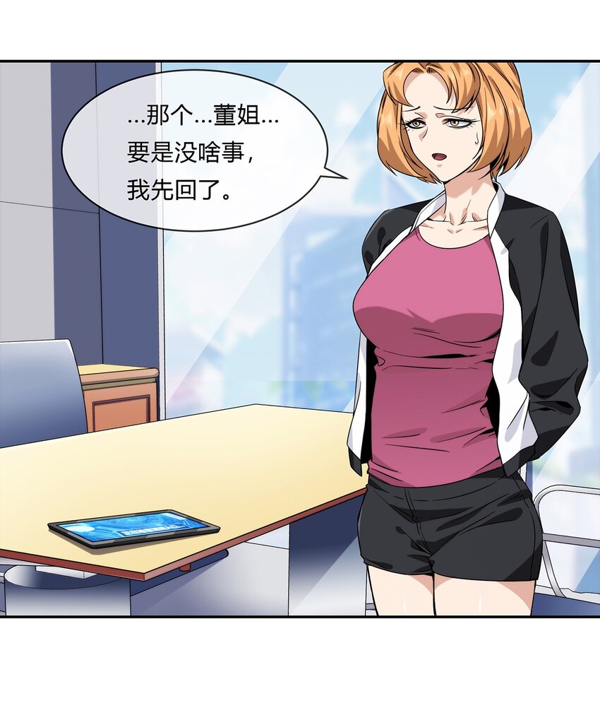 《夜市之王》056 主人，我们来服侍你 第14页