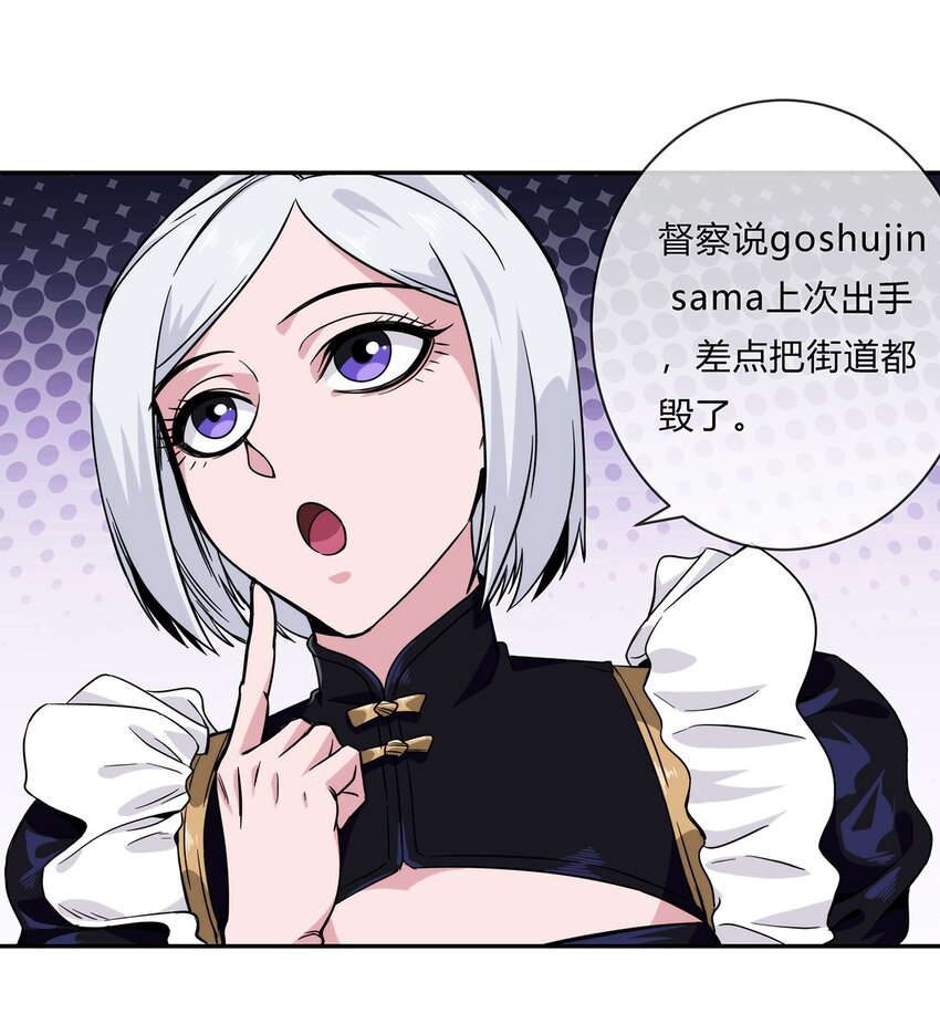 《夜市之王》056 主人，我们来服侍你 第19页