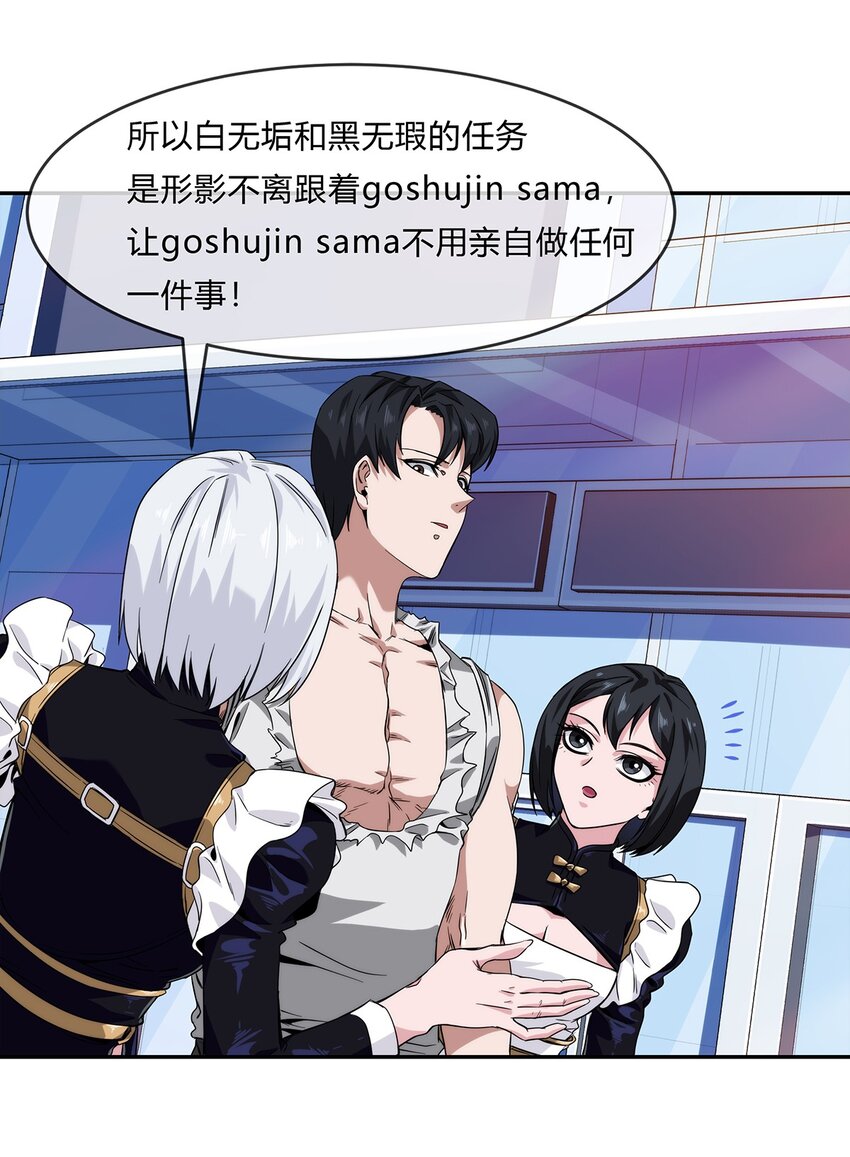 《夜市之王》056 主人，我们来服侍你 第20页