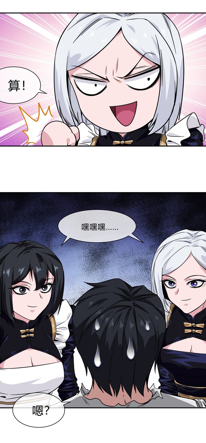 《夜市之王》056 主人，我们来服侍你 第22页