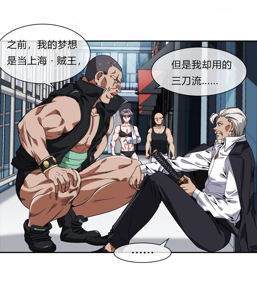 《夜市之王》056 主人，我们来服侍你 第31页