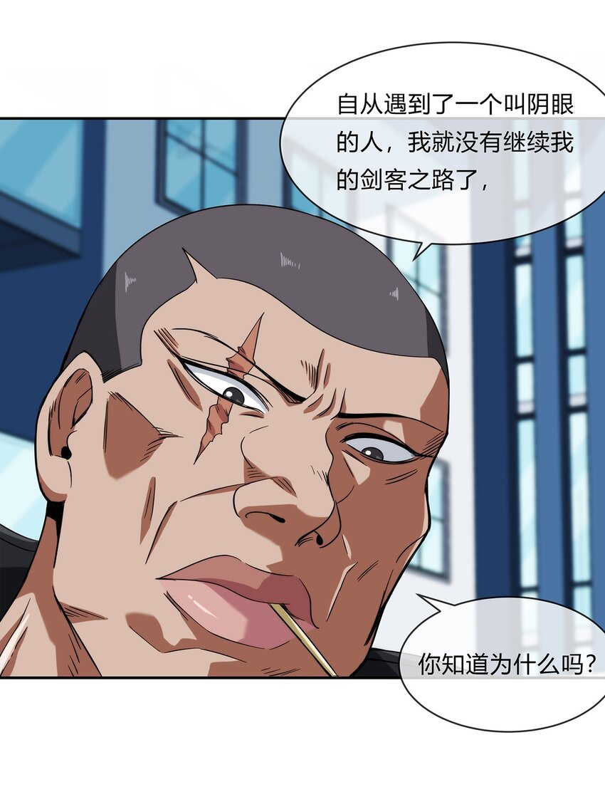 《夜市之王》056 主人，我们来服侍你 第32页