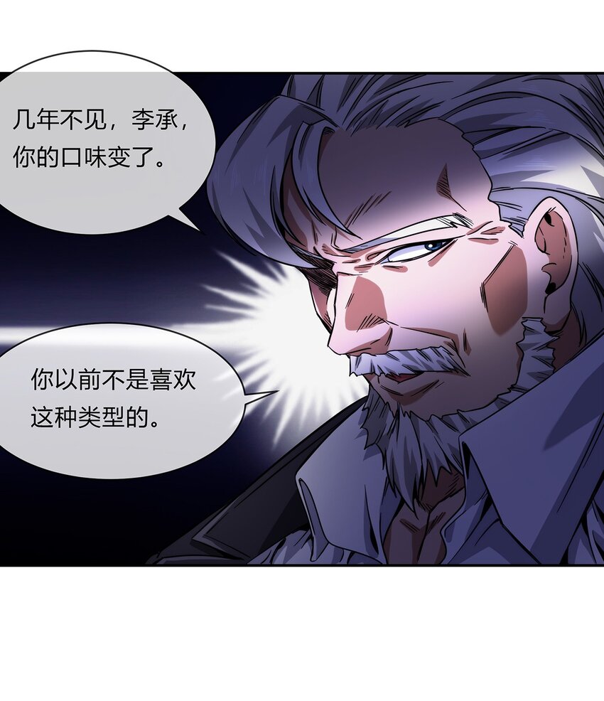 《夜市之王》056 主人，我们来服侍你 第38页
