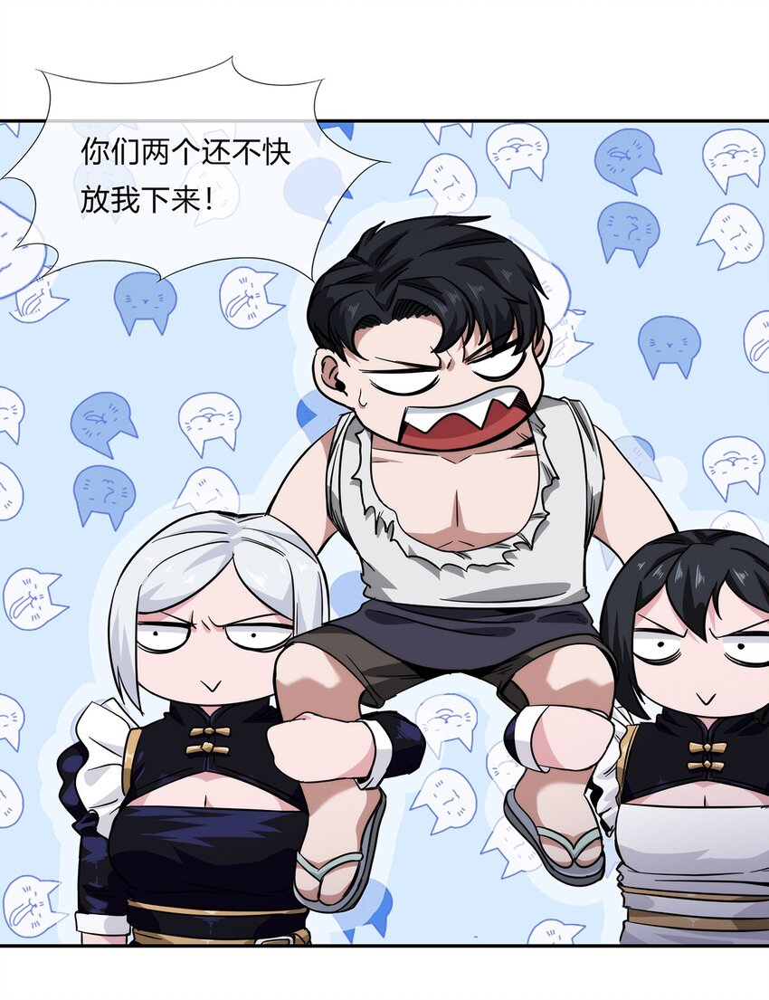 《夜市之王》056 主人，我们来服侍你 第39页