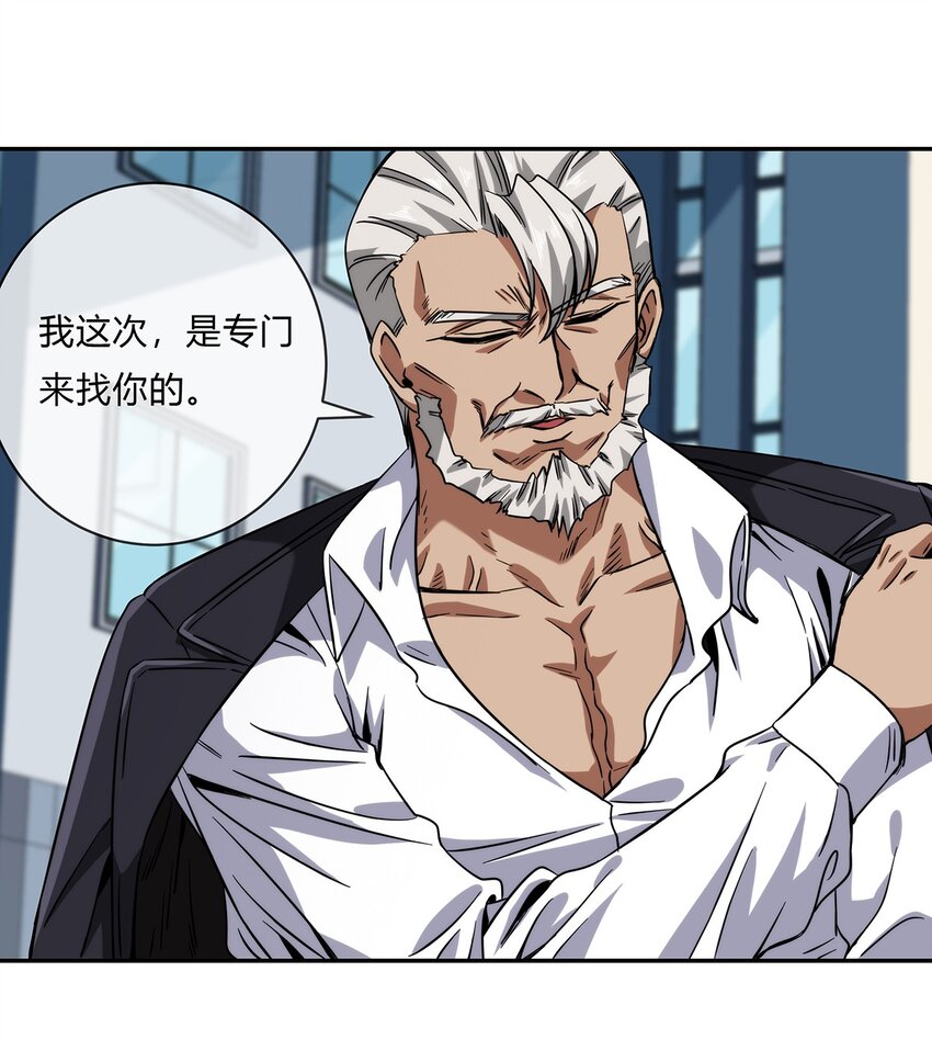 《夜市之王》056 主人，我们来服侍你 第41页
