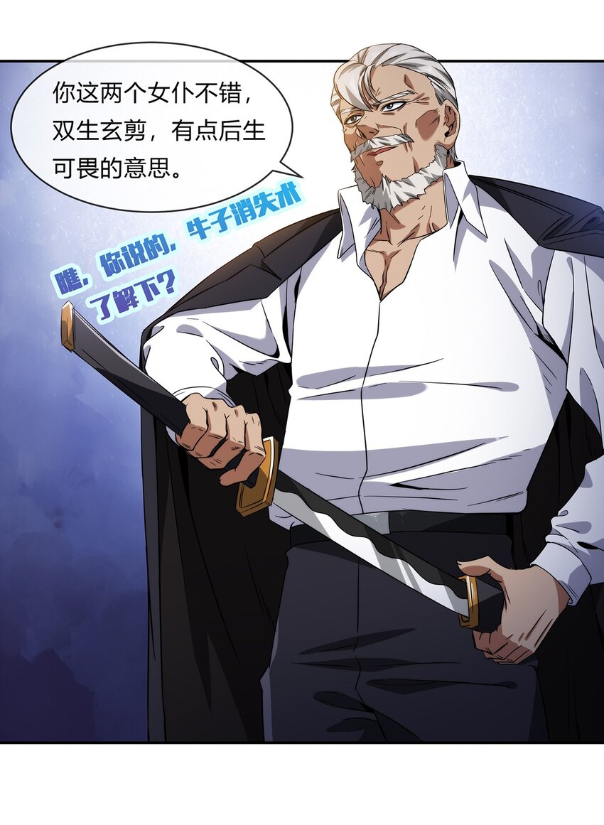 《夜市之王》057 阁爷的煺休愿望 第23页