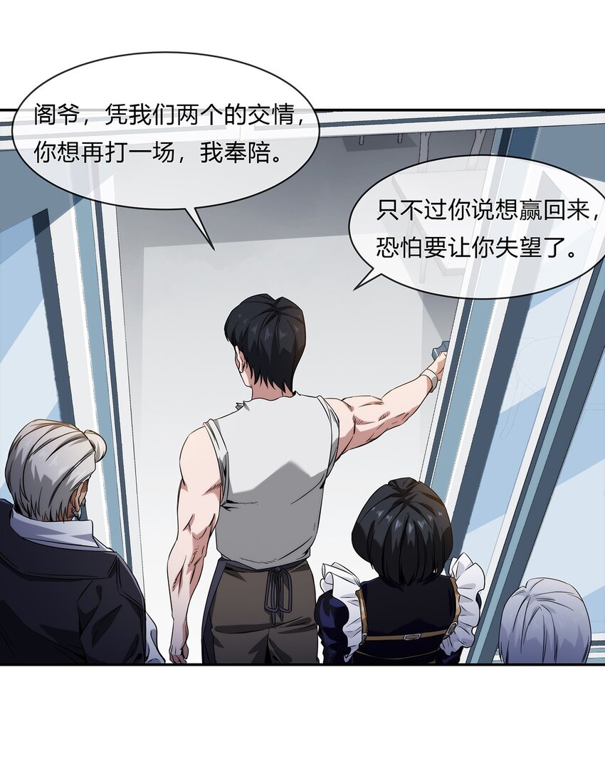 《夜市之王》057 阁爷的煺休愿望 第25页