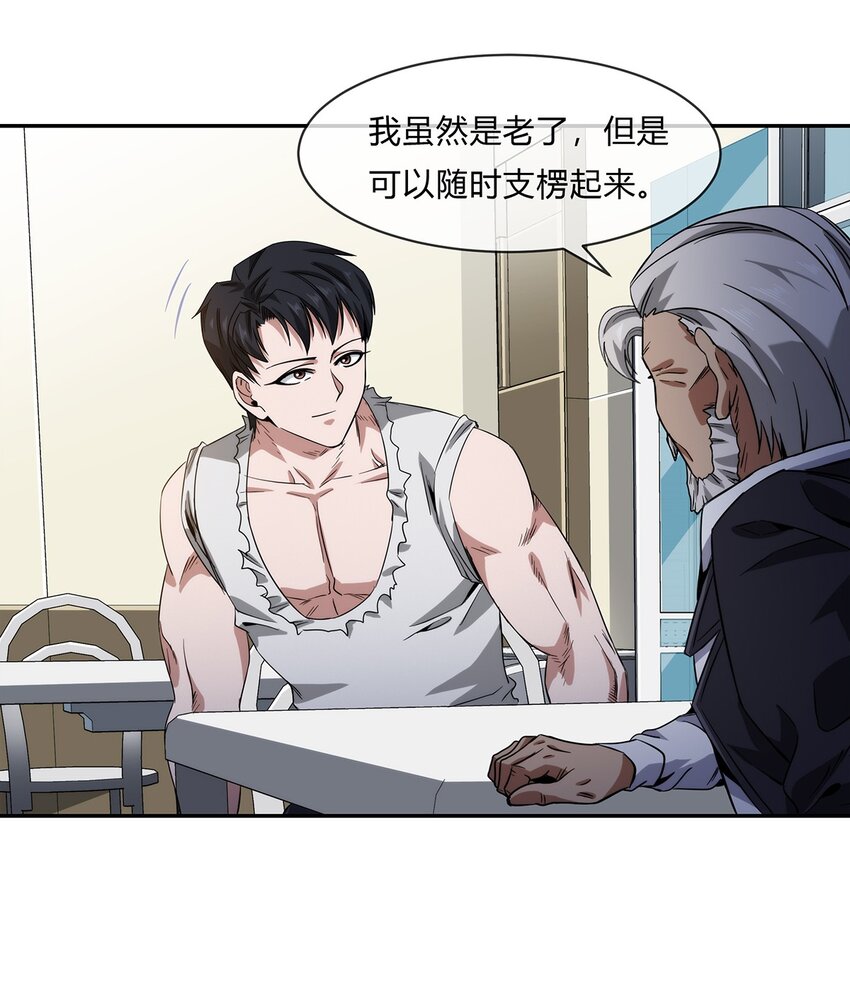 《夜市之王》057 阁爷的煺休愿望 第28页