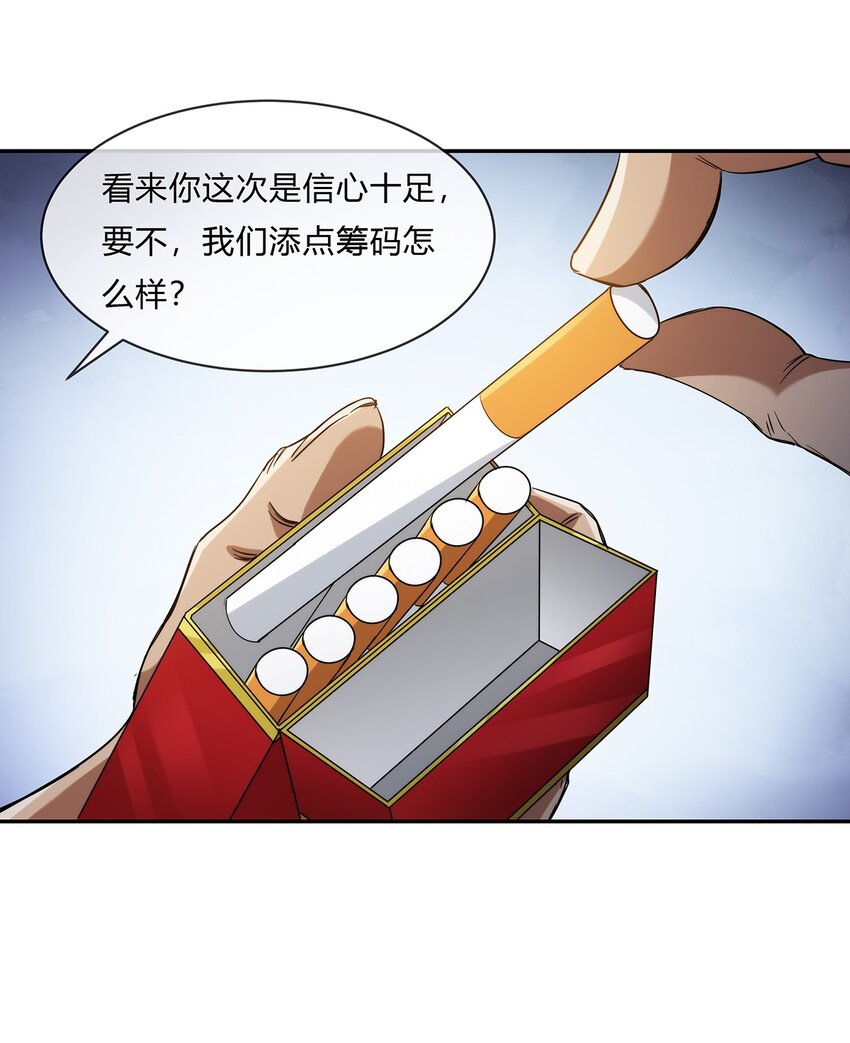 《夜市之王》057 阁爷的煺休愿望 第29页