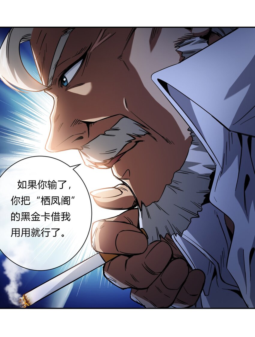 《夜市之王》057 阁爷的煺休愿望 第33页