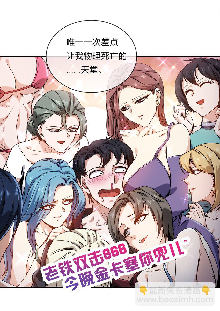 《夜市之王》057 阁爷的煺休愿望 第35页
