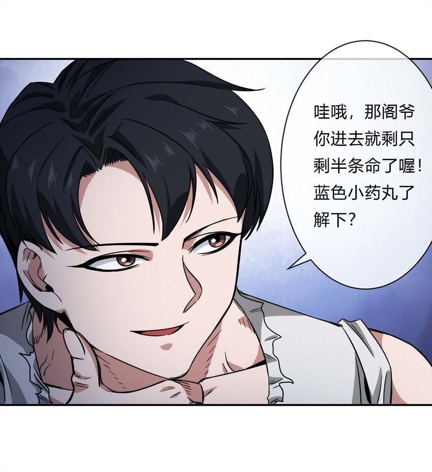 《夜市之王》057 阁爷的煺休愿望 第36页