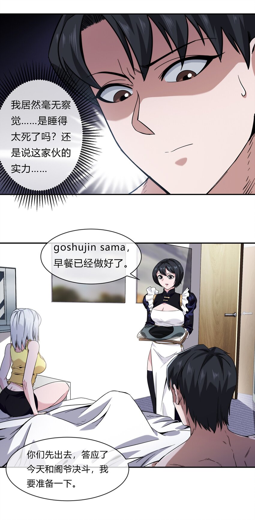 《夜市之王》058 女人只会影响我拔剑的速度 第13页