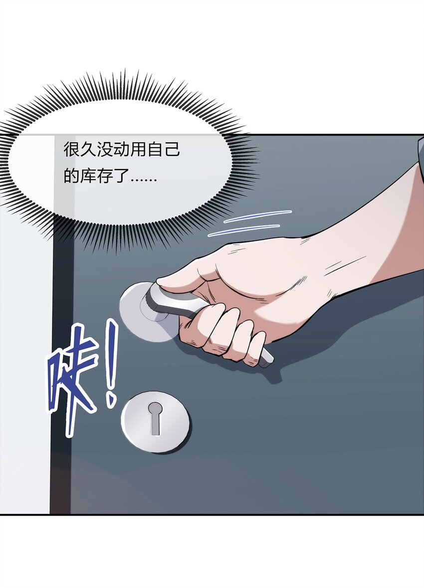 《夜市之王》058 女人只会影响我拔剑的速度 第19页