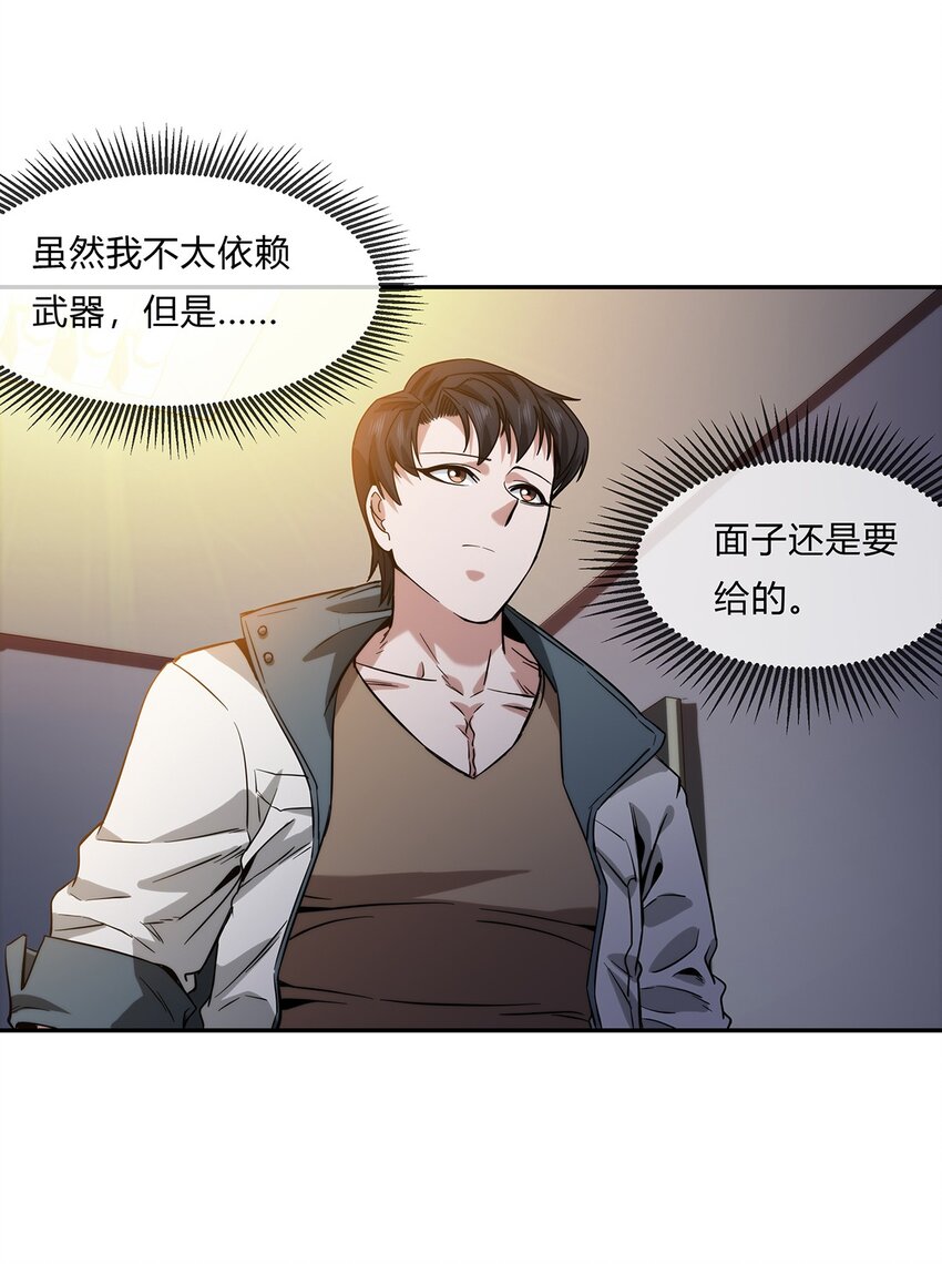 《夜市之王》058 女人只会影响我拔剑的速度 第21页