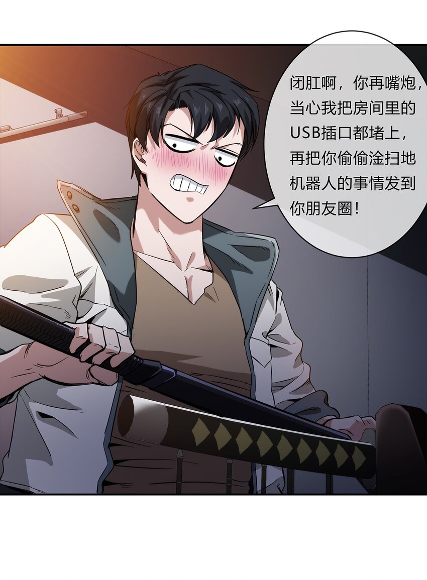 《夜市之王》058 女人只会影响我拔剑的速度 第26页