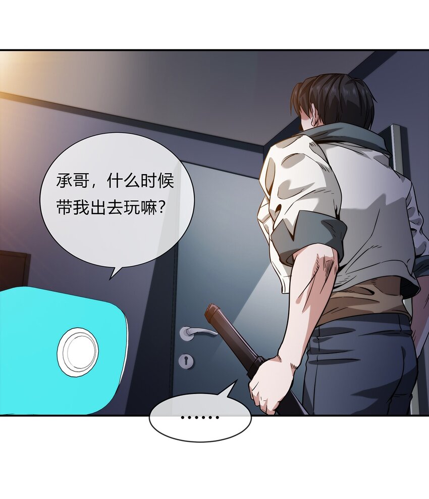 《夜市之王》058 女人只会影响我拔剑的速度 第29页