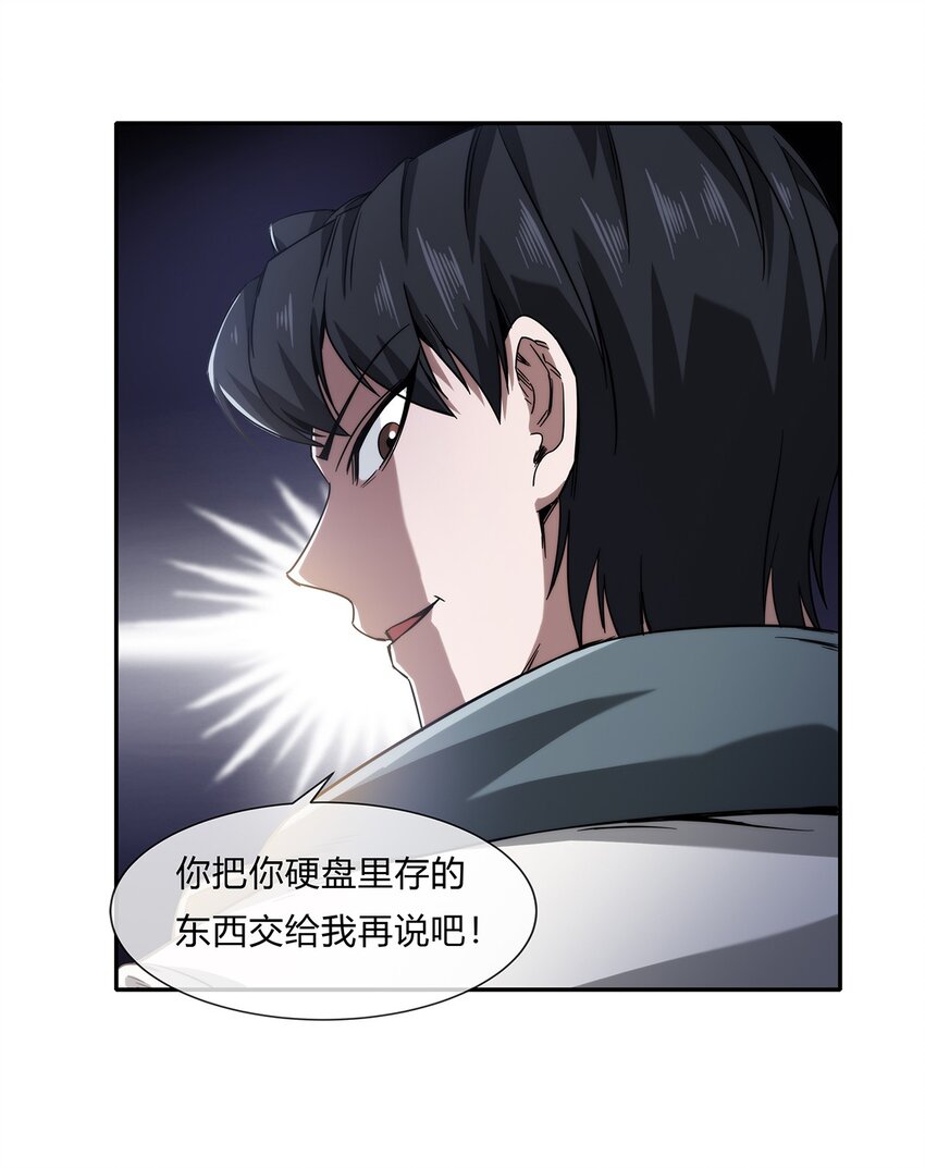 《夜市之王》058 女人只会影响我拔剑的速度 第30页