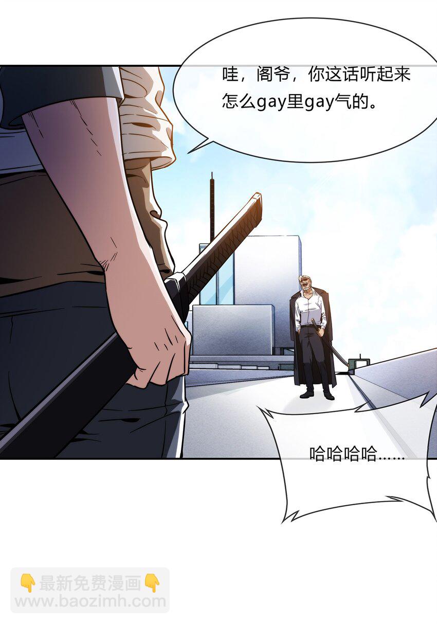 《夜市之王》058 女人只会影响我拔剑的速度 第38页