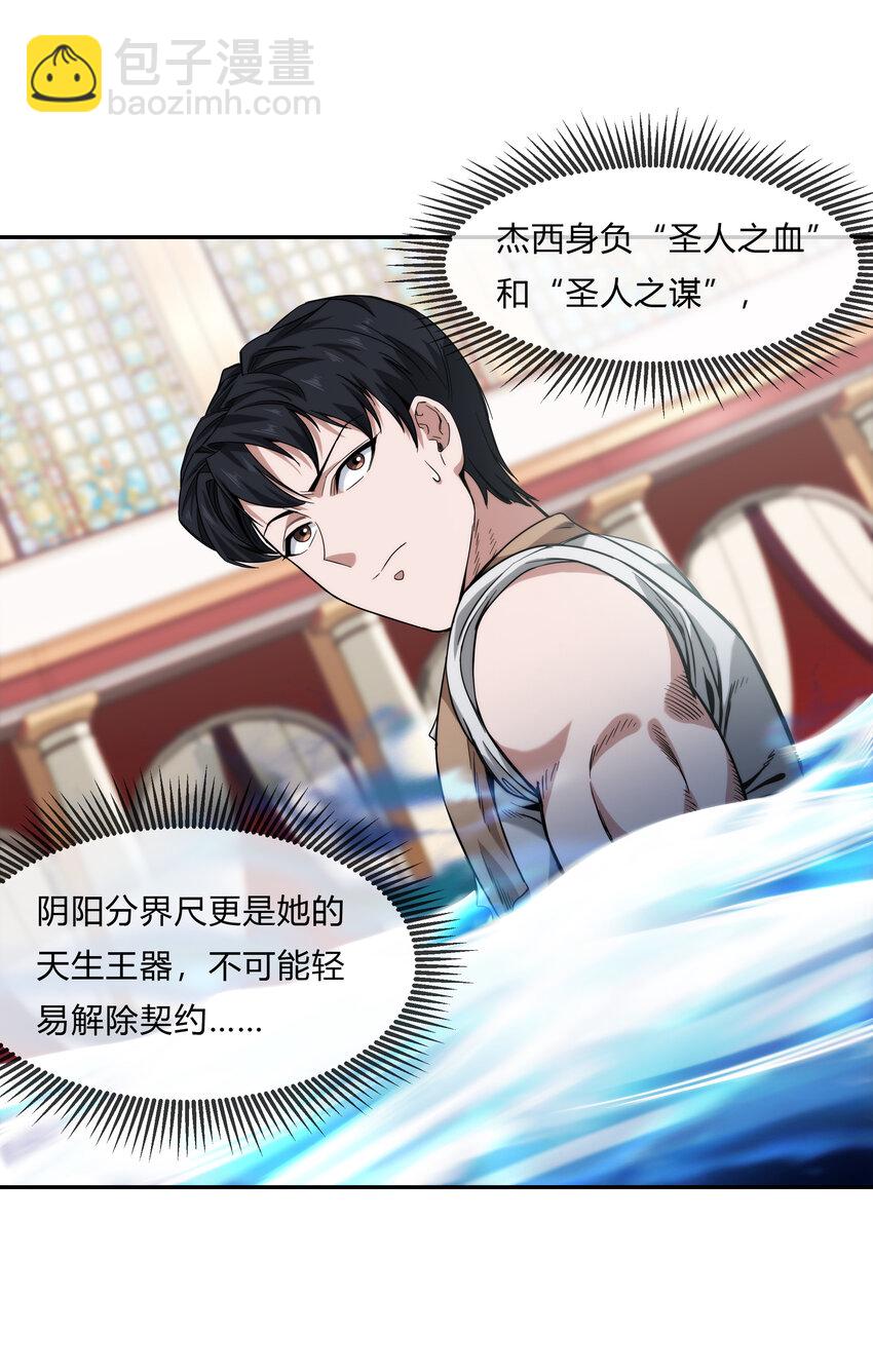 《夜市之王》062 永囚水牢 第13页