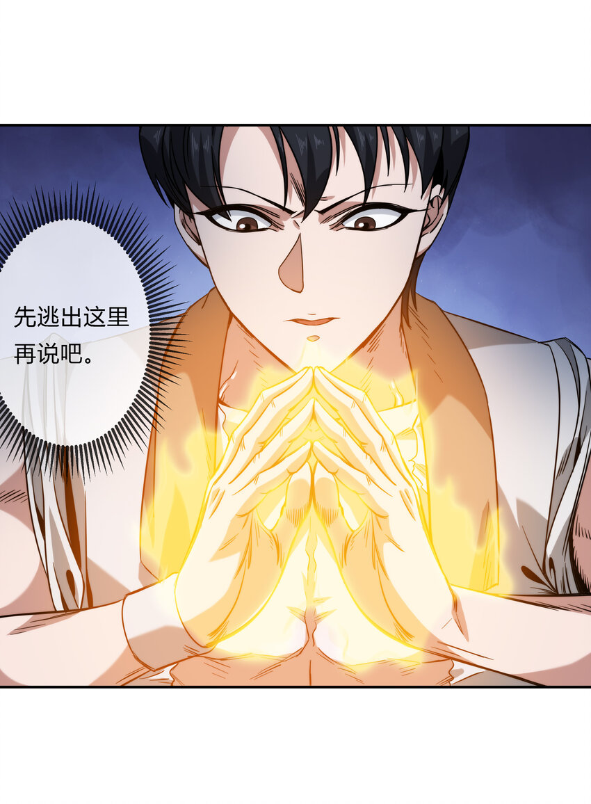 《夜市之王》062 永囚水牢 第14页