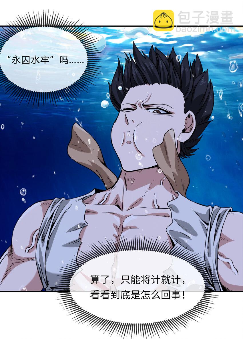 《夜市之王》062 永囚水牢 第17页