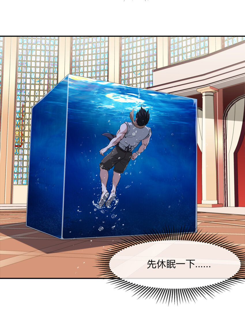 《夜市之王》062 永囚水牢 第18页
