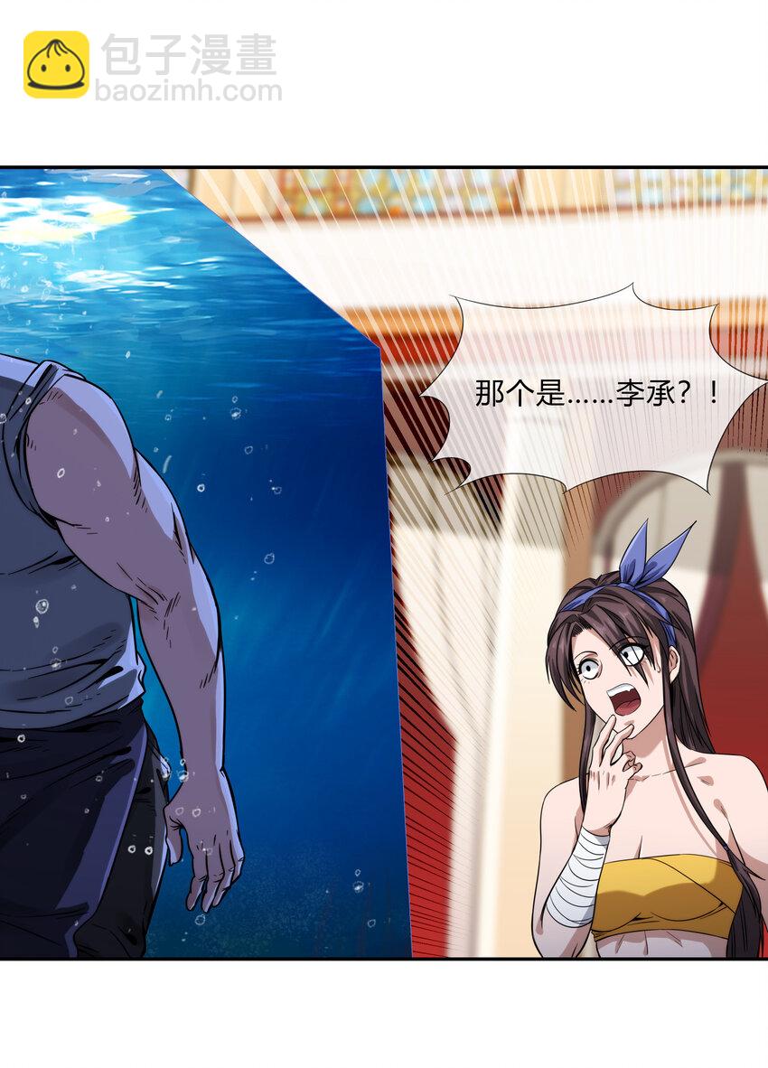 《夜市之王》062 永囚水牢 第23页