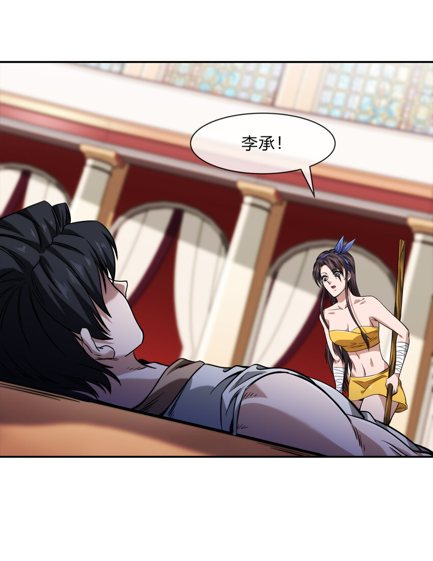 《夜市之王》062 永囚水牢 第28页