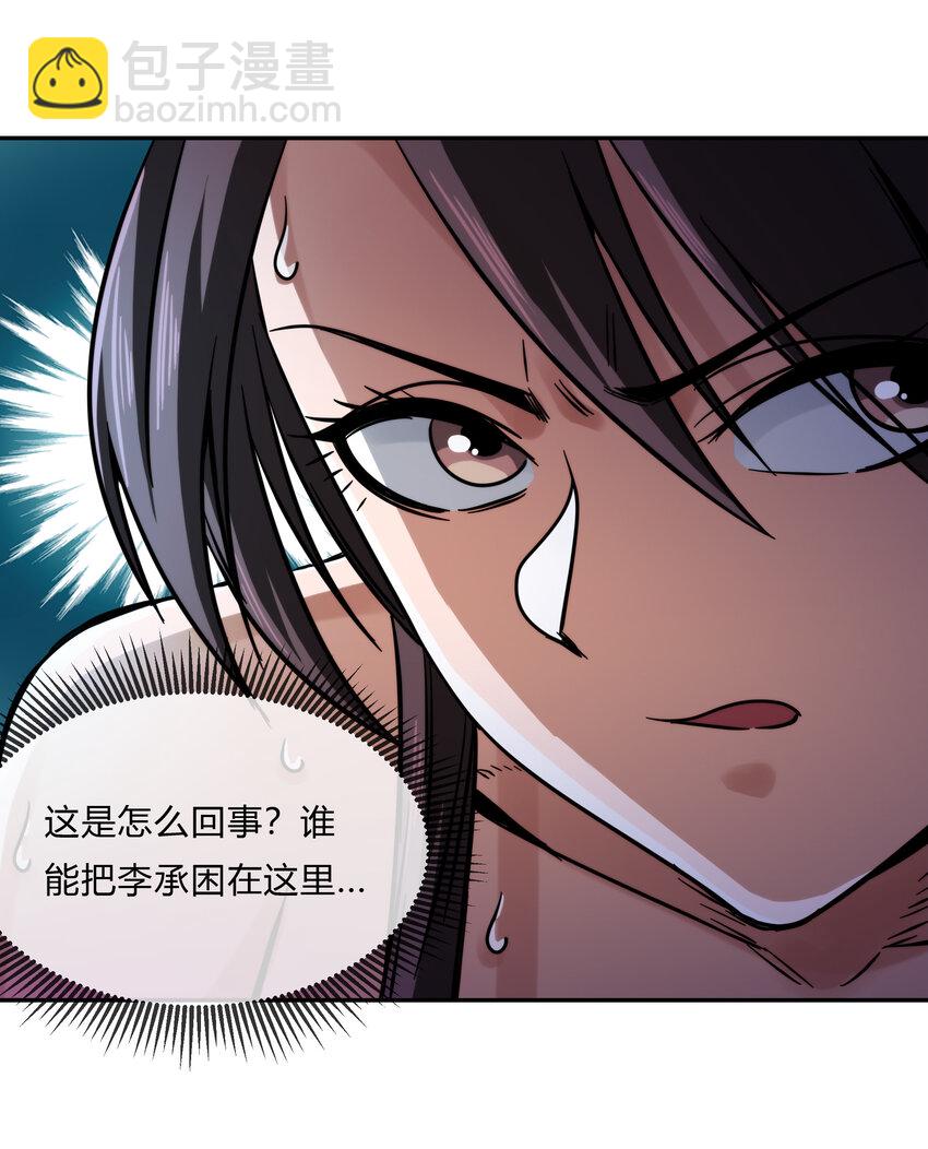 《夜市之王》062 永囚水牢 第30页
