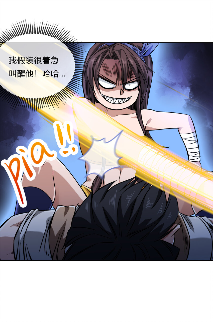 《夜市之王》062 永囚水牢 第32页