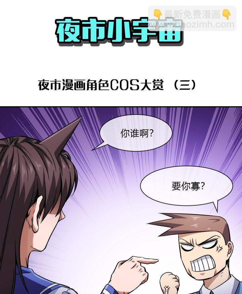 《夜市之王》062 永囚水牢 第44页