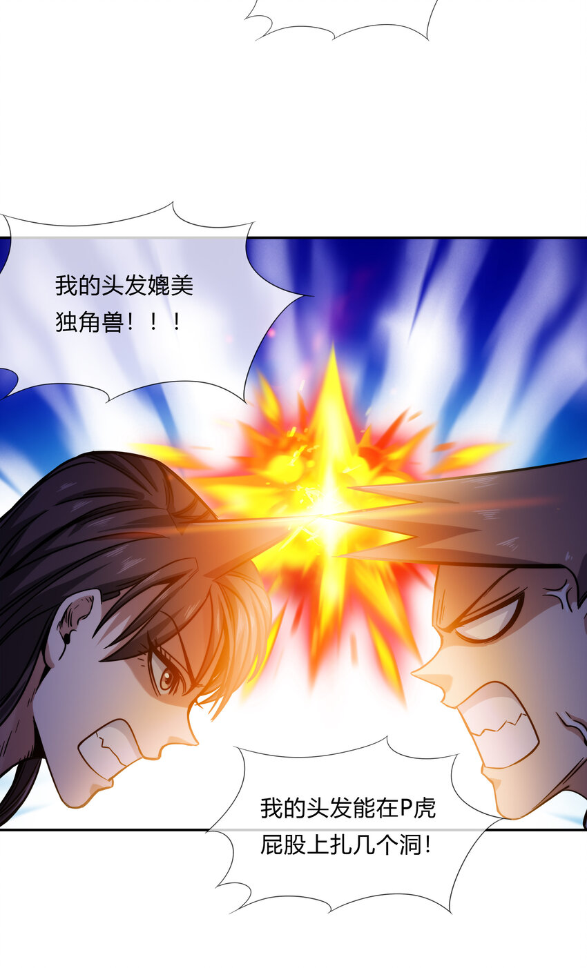 《夜市之王》062 永囚水牢 第46页