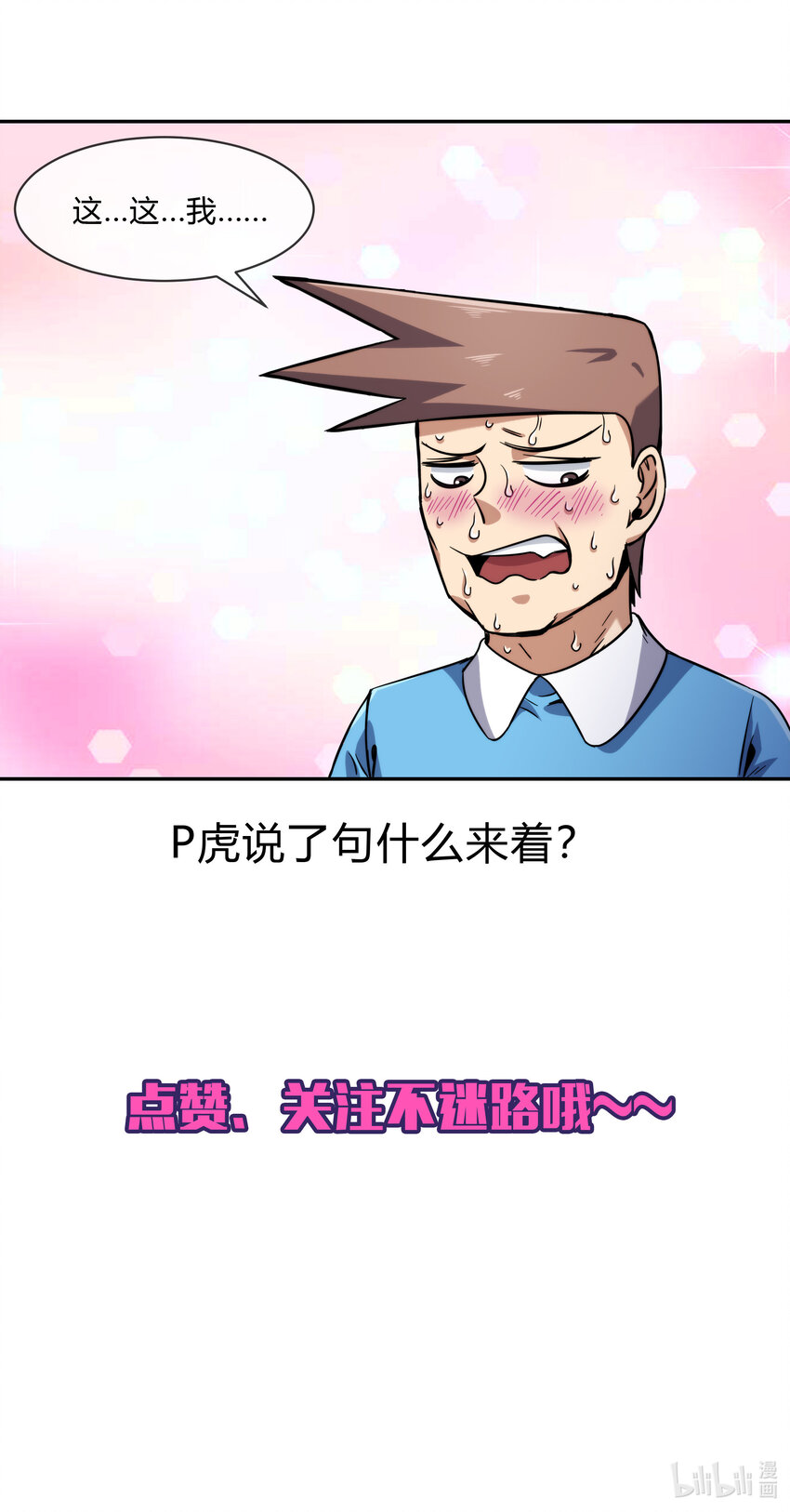 《夜市之王》062 永囚水牢 第48页