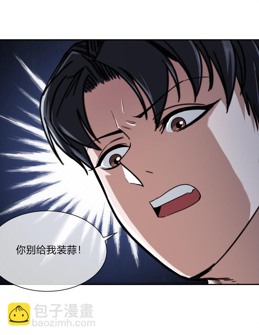《夜市之王》062 永囚水牢 第4页