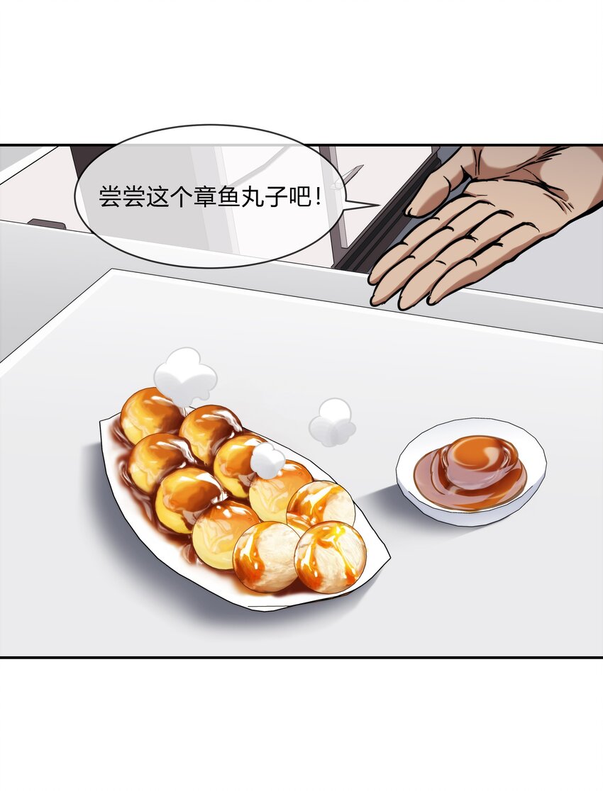 《夜市之王》063 樱姬 第10页