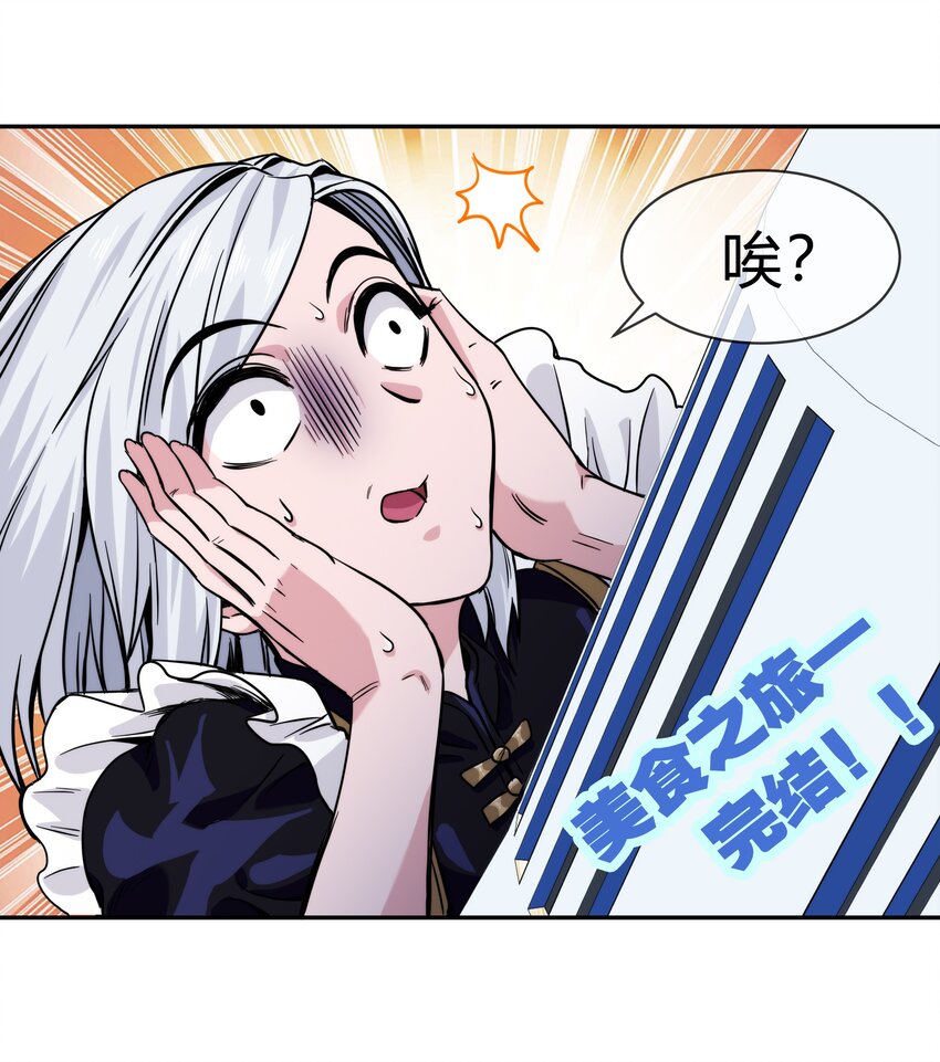 《夜市之王》063 樱姬 第19页