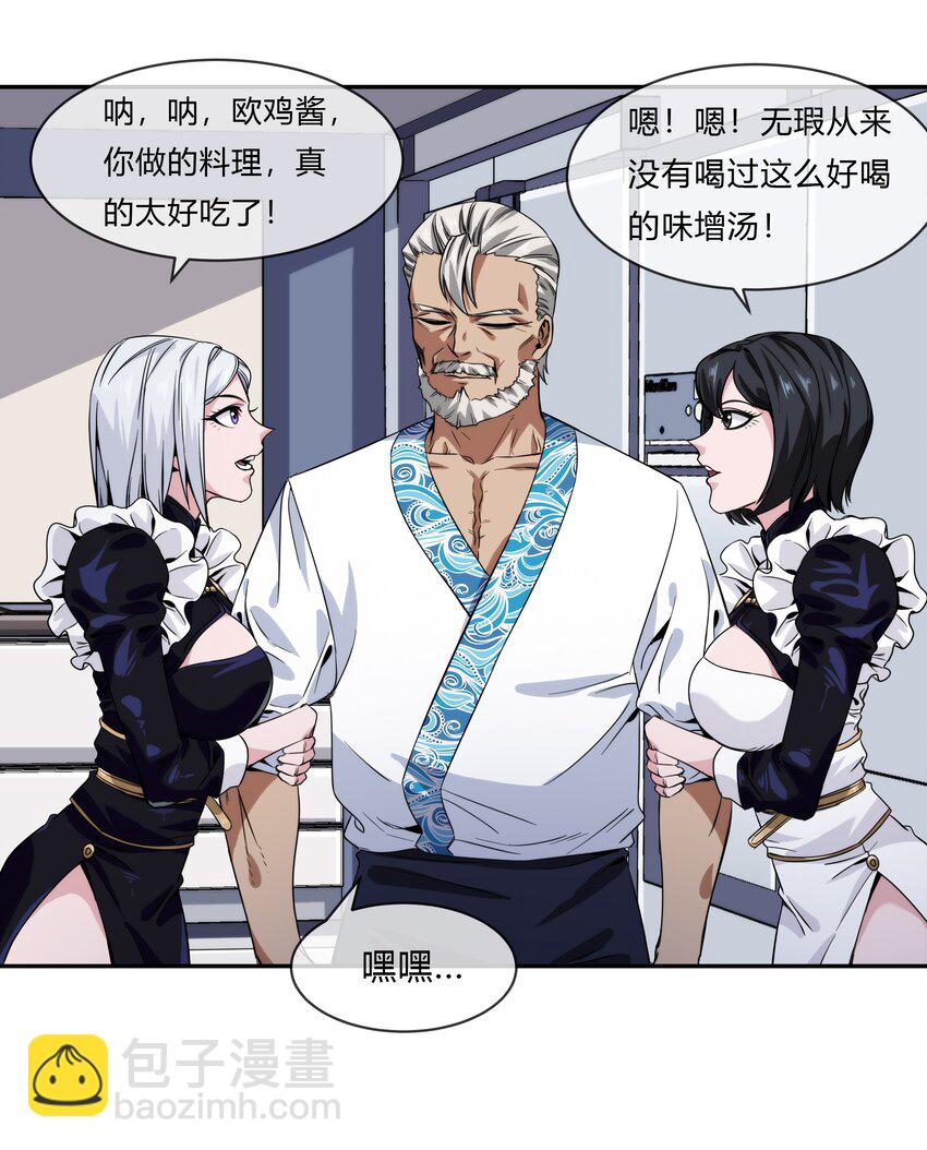 《夜市之王》063 樱姬 第20页