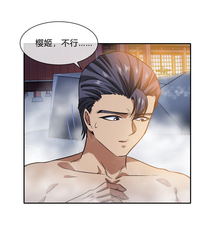 《夜市之王》063 樱姬 第30页