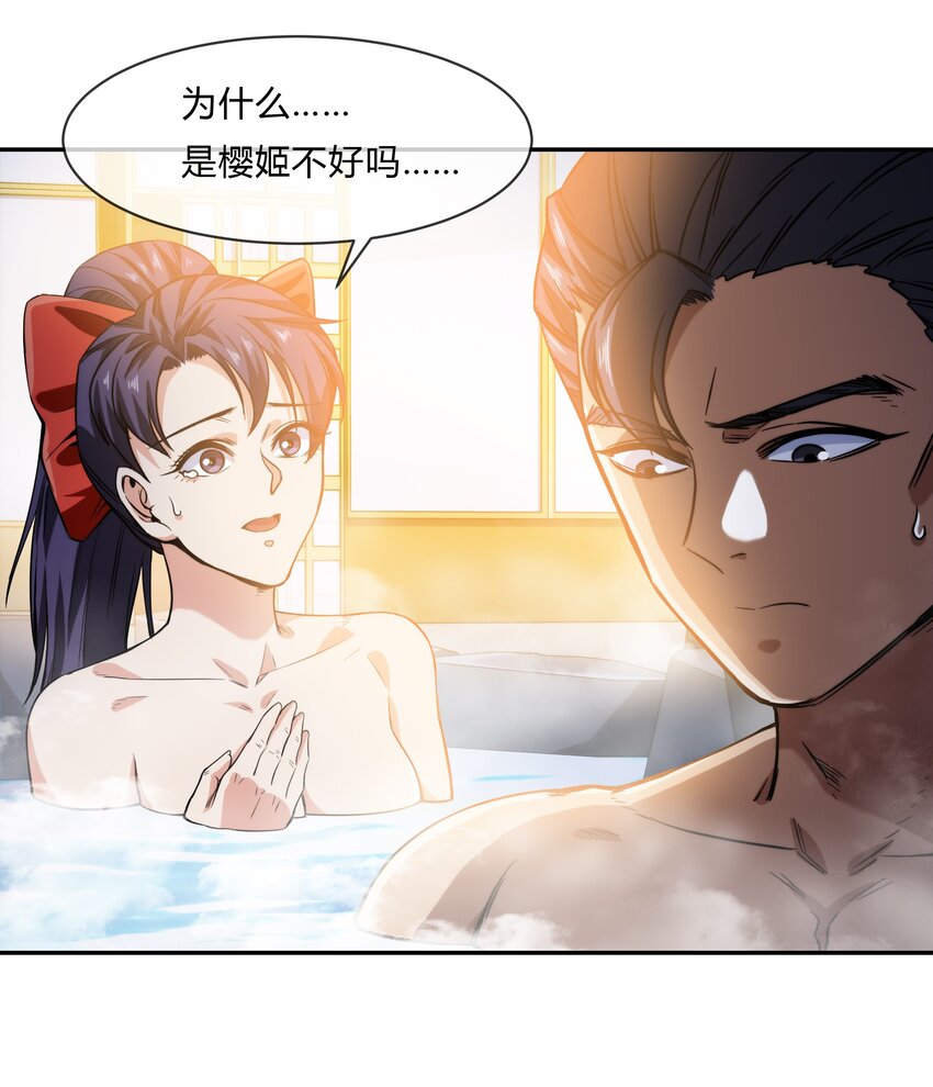《夜市之王》063 樱姬 第31页