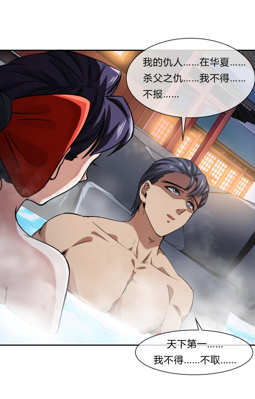 《夜市之王》063 樱姬 第35页