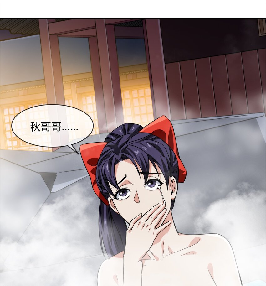《夜市之王》063 樱姬 第39页