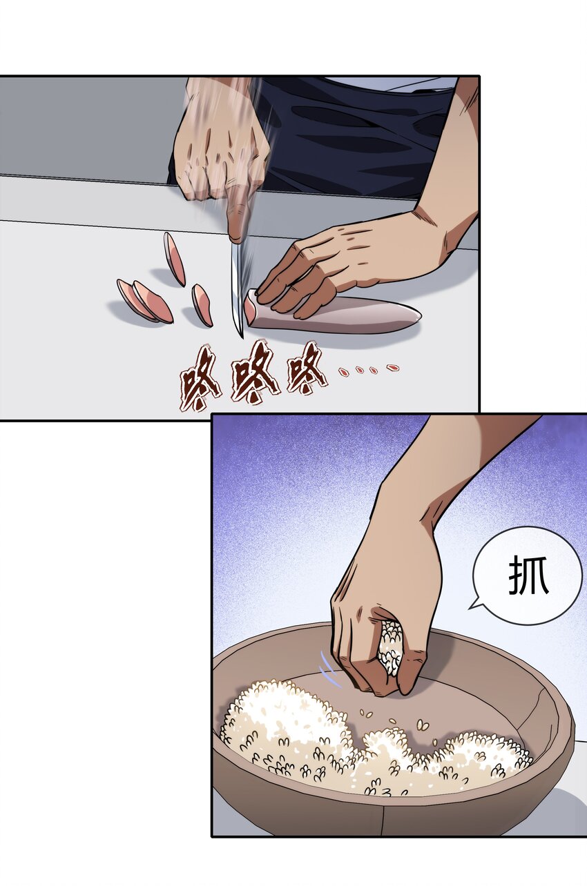 《夜市之王》063 樱姬 第3页