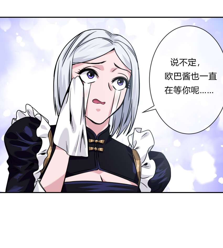 《夜市之王》063 樱姬 第45页