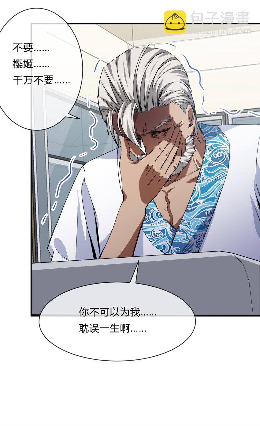 《夜市之王》063 樱姬 第46页