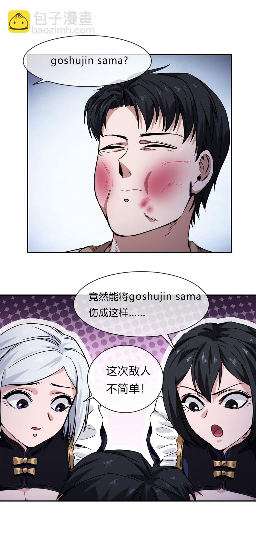 《夜市之王》063 樱姬 第50页