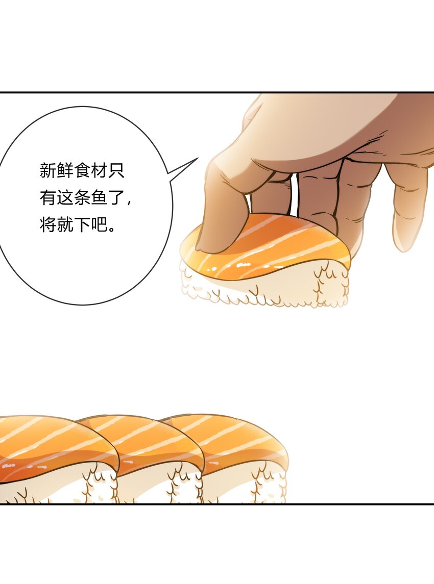 《夜市之王》063 樱姬 第5页